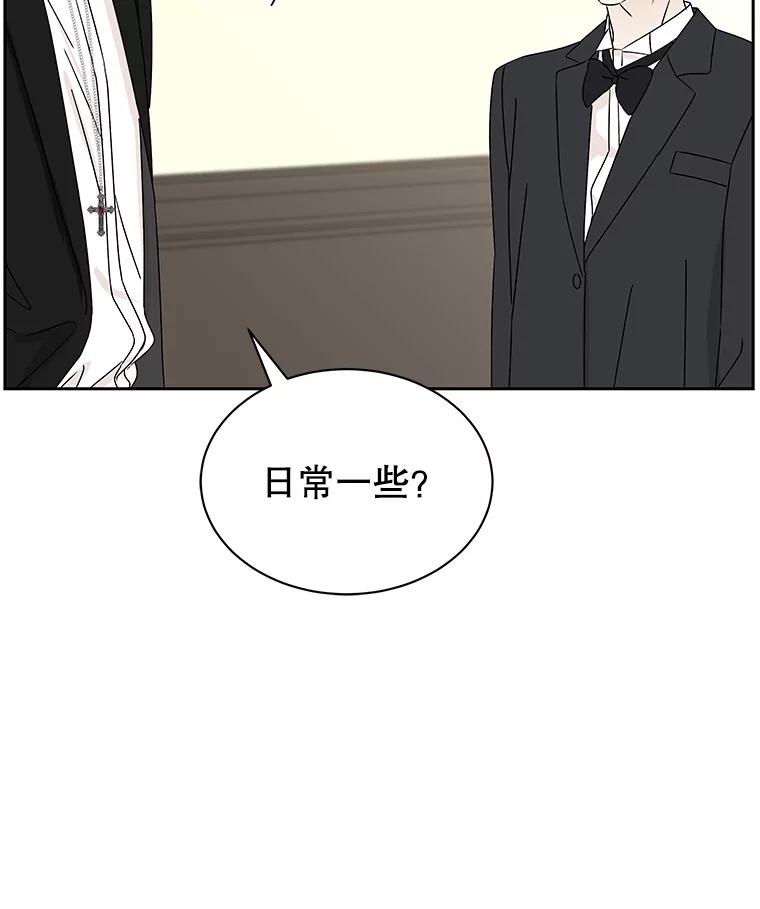 《替吸血鬼吃饭的我》44.守护你的男人（1） 第75页