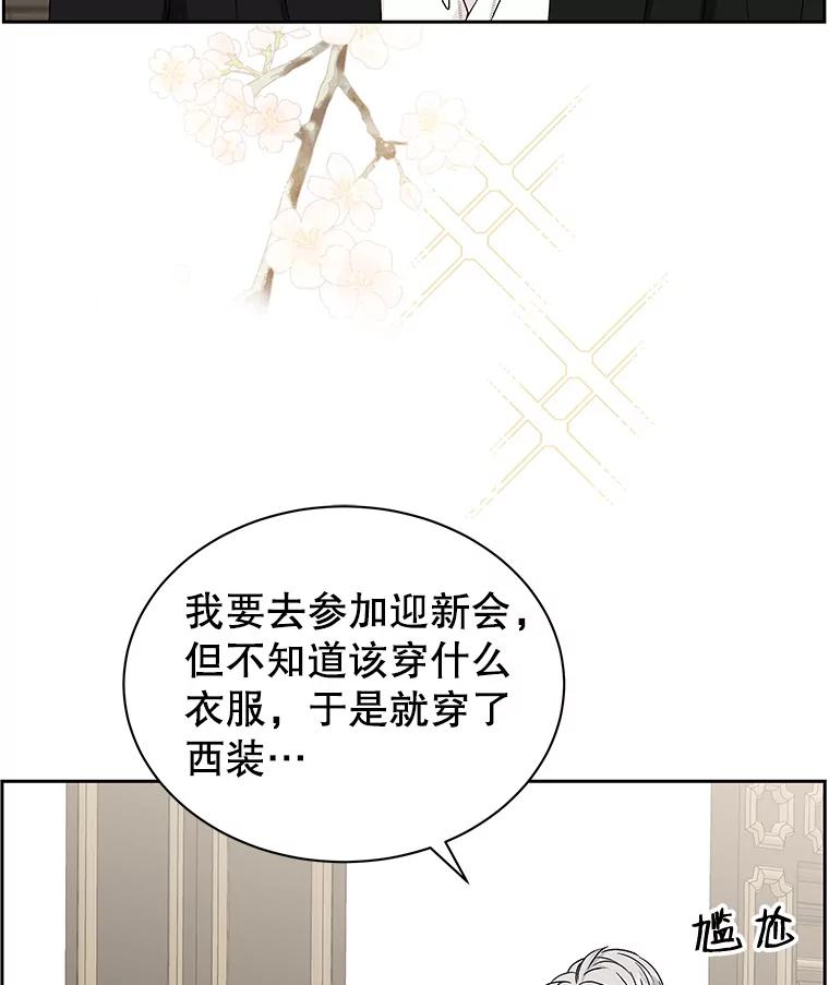《替吸血鬼吃饭的我》44.守护你的男人（1） 第72页
