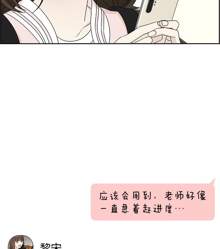 《替吸血鬼吃饭的我》44.守护你的男人（1） 第90页