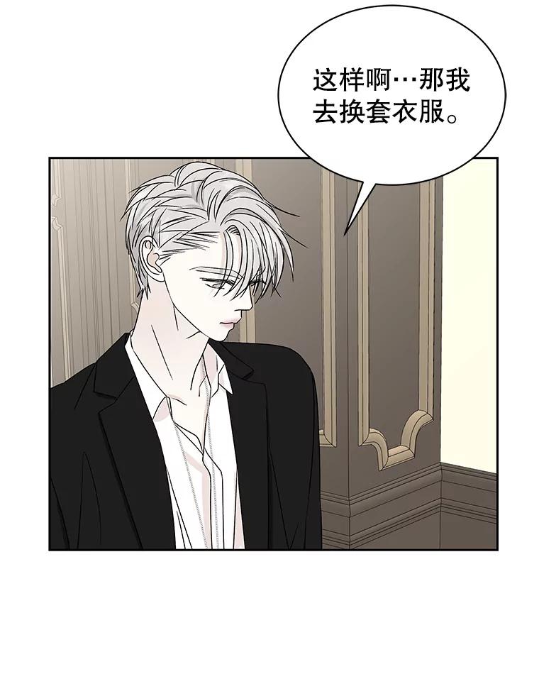 《替吸血鬼吃饭的我》44.守护你的男人（1） 第76页