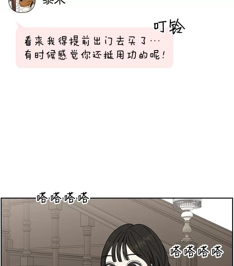 《替吸血鬼吃饭的我》44.守护你的男人（1） 第91页