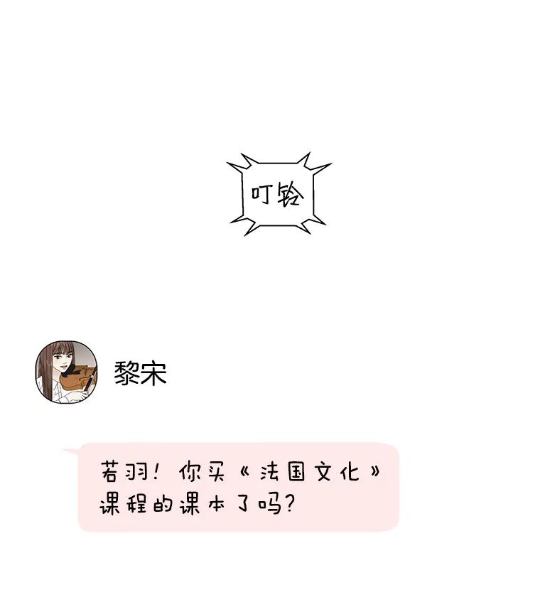 《替吸血鬼吃饭的我》44.守护你的男人（1） 第87页