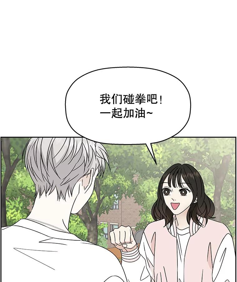 《替吸血鬼吃饭的我》45.守护你的男人（2） 第100页