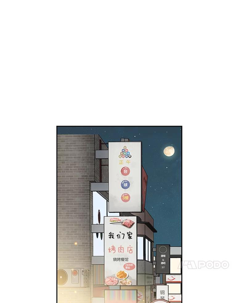 《替吸血鬼吃饭的我》45.守护你的男人（2） 第104页