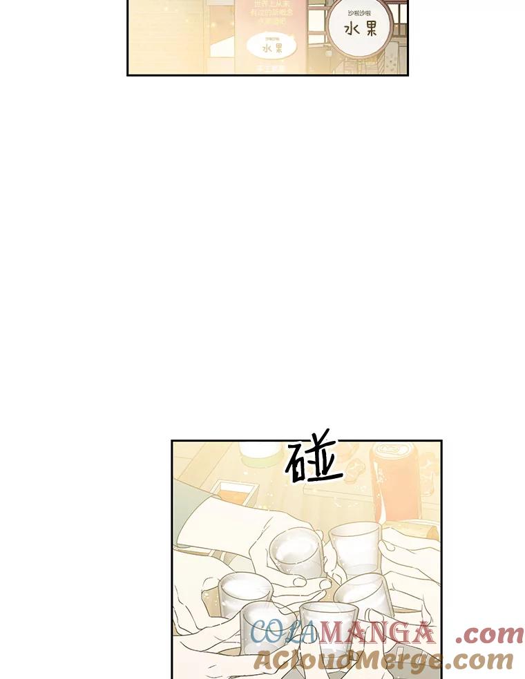 《替吸血鬼吃饭的我》45.守护你的男人（2） 第105页