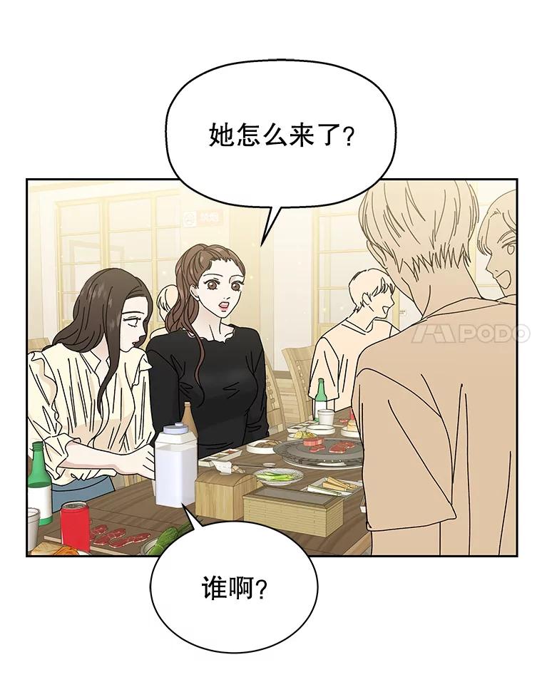 《替吸血鬼吃饭的我》45.守护你的男人（2） 第111页