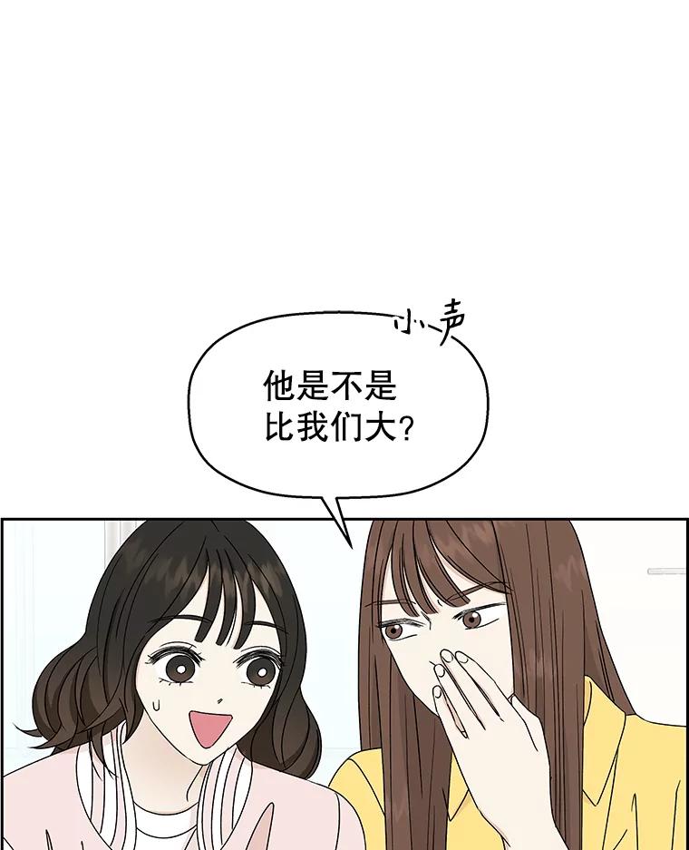 《替吸血鬼吃饭的我》45.守护你的男人（2） 第47页