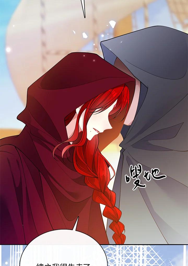 《养女想拯救世界》第46话 第90页