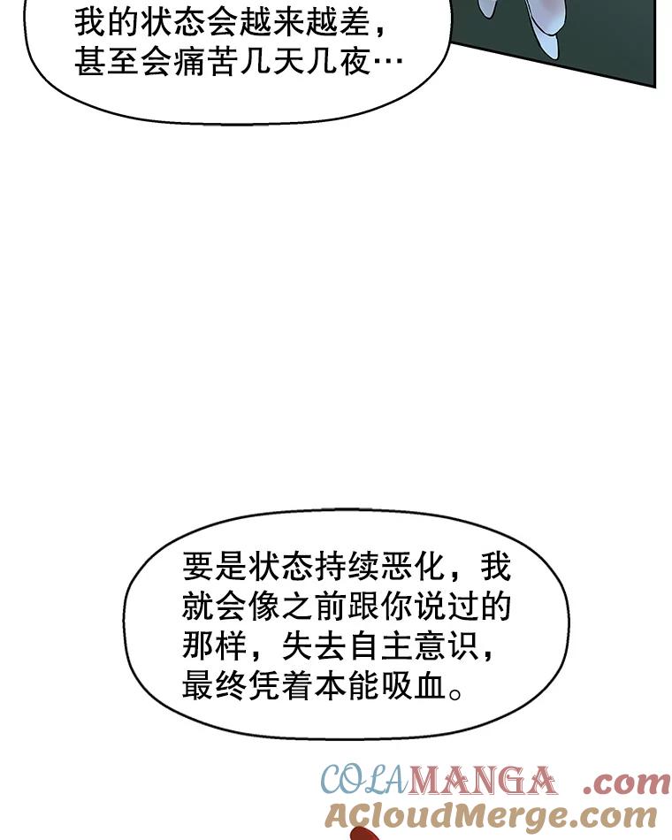 《替吸血鬼吃饭的我》45.守护你的男人（2） 第85页