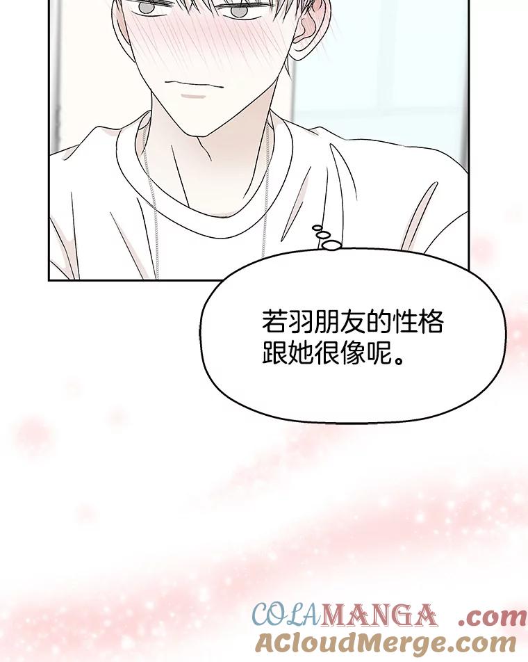《替吸血鬼吃饭的我》45.守护你的男人（2） 第57页