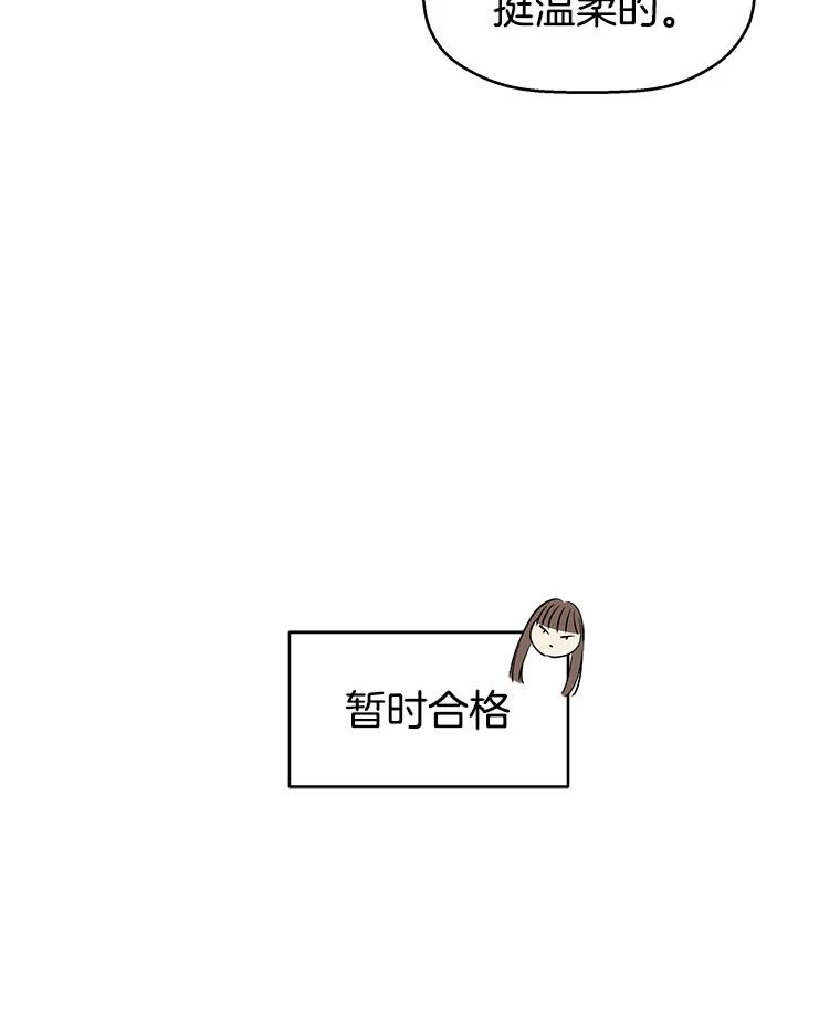 《替吸血鬼吃饭的我》45.守护你的男人（2） 第46页