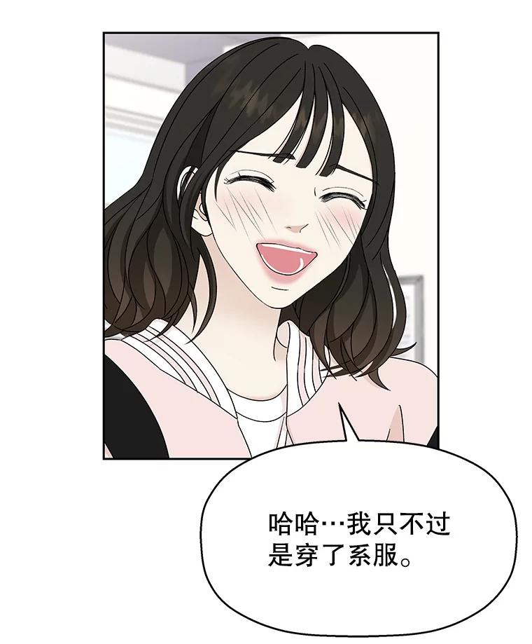 《替吸血鬼吃饭的我》45.守护你的男人（2） 第23页