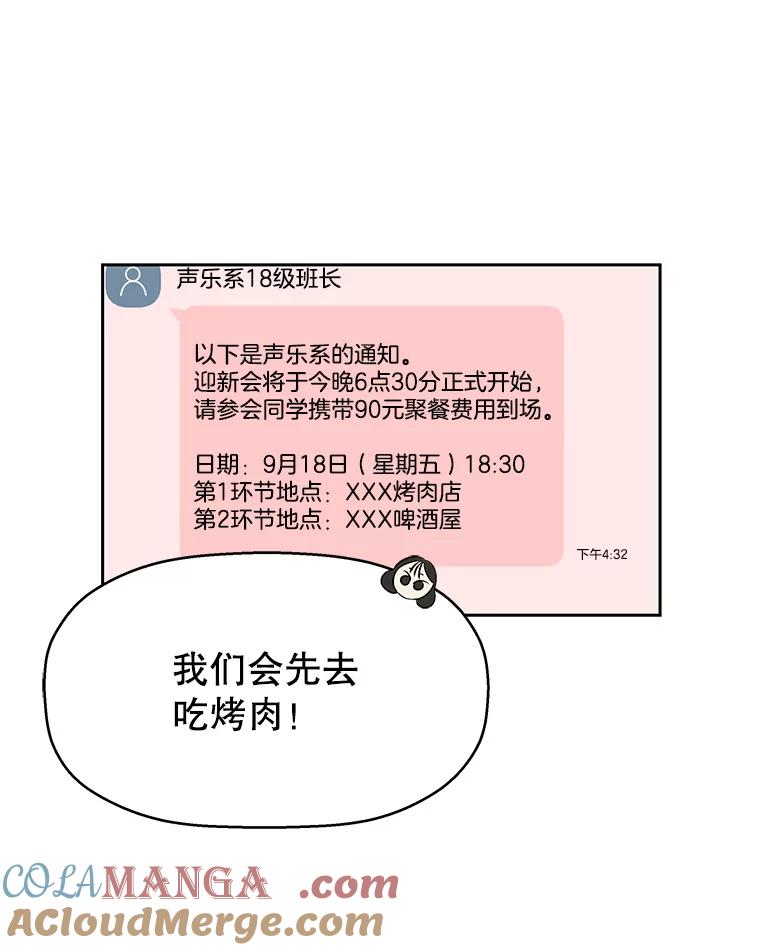 《替吸血鬼吃饭的我》45.守护你的男人（2） 第65页