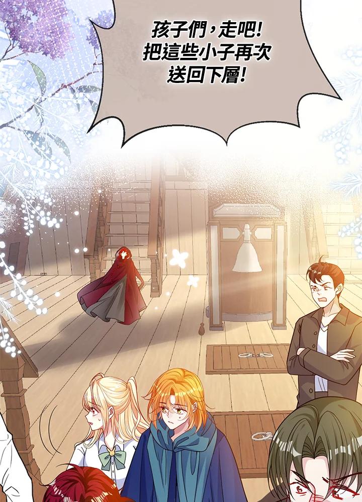 《养女想拯救世界》第46话 第77页
