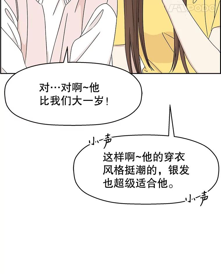 《替吸血鬼吃饭的我》45.守护你的男人（2） 第48页