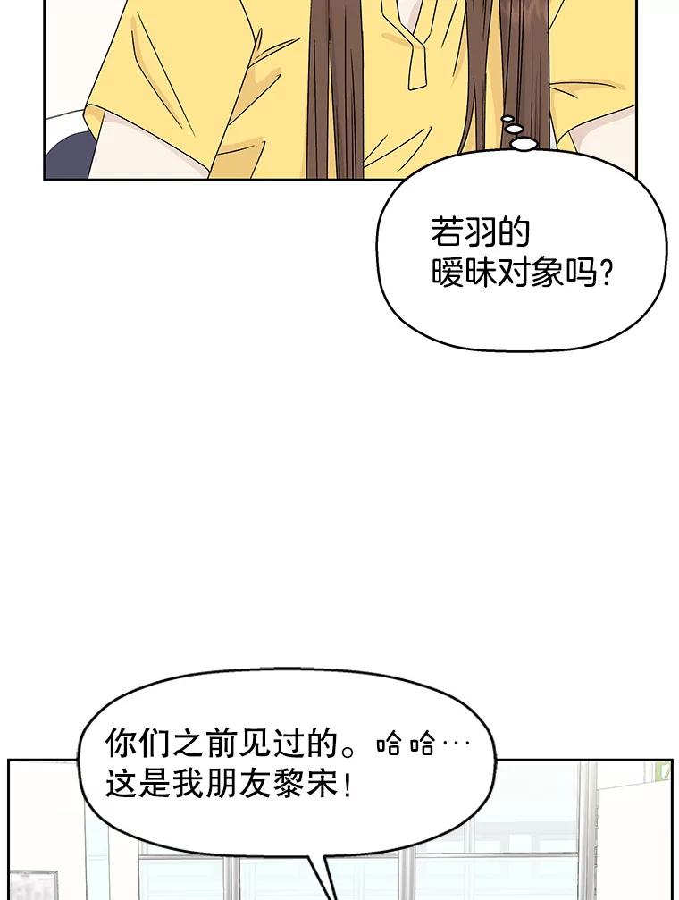 《替吸血鬼吃饭的我》45.守护你的男人（2） 第43页