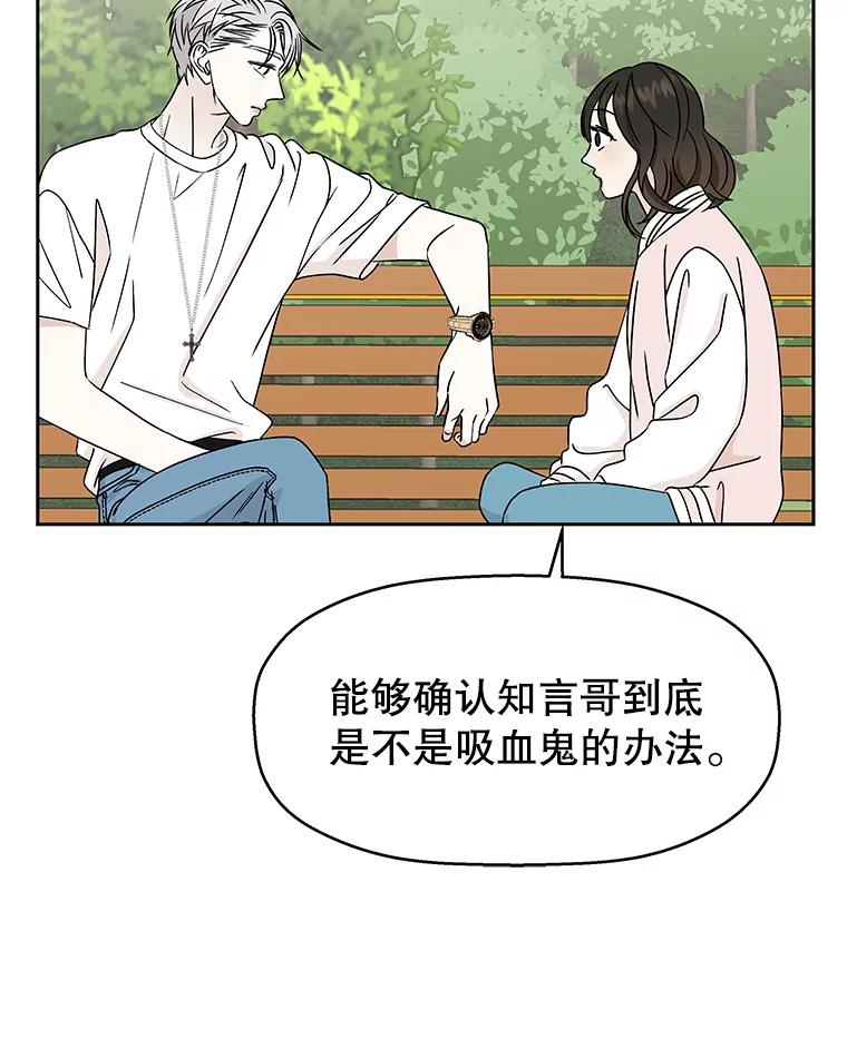 《替吸血鬼吃饭的我》45.守护你的男人（2） 第91页