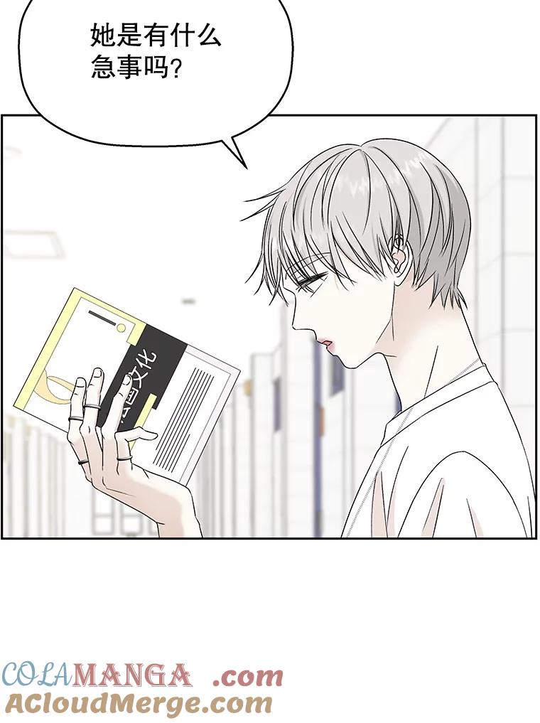《替吸血鬼吃饭的我》45.守护你的男人（2） 第13页