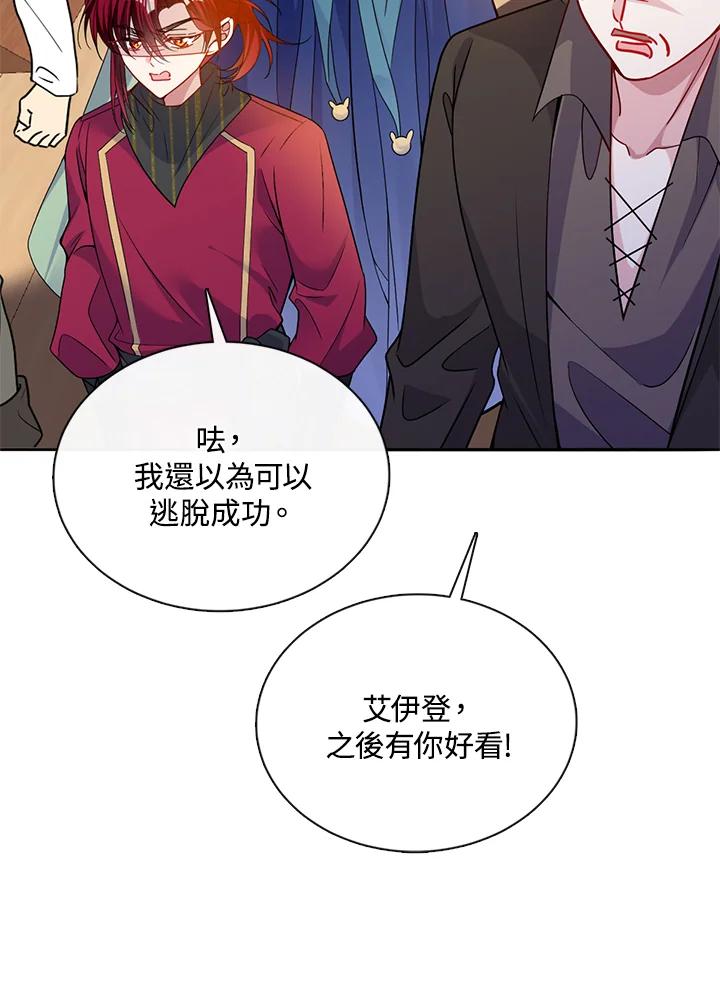 《养女想拯救世界》第46话 第78页