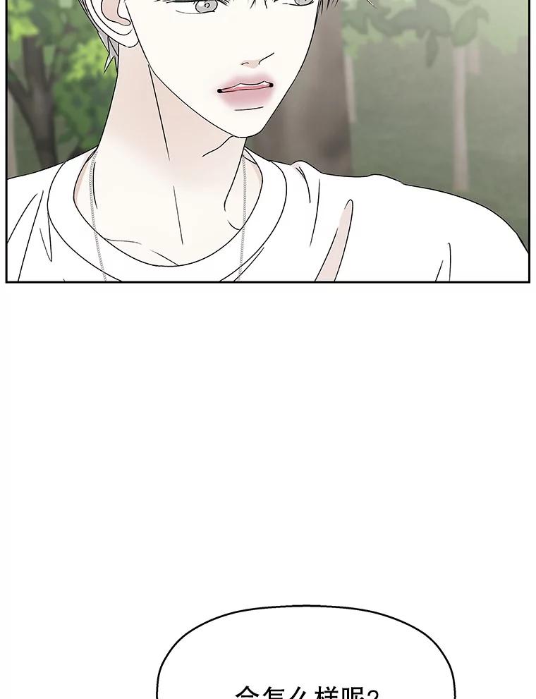 《替吸血鬼吃饭的我》45.守护你的男人（2） 第75页
