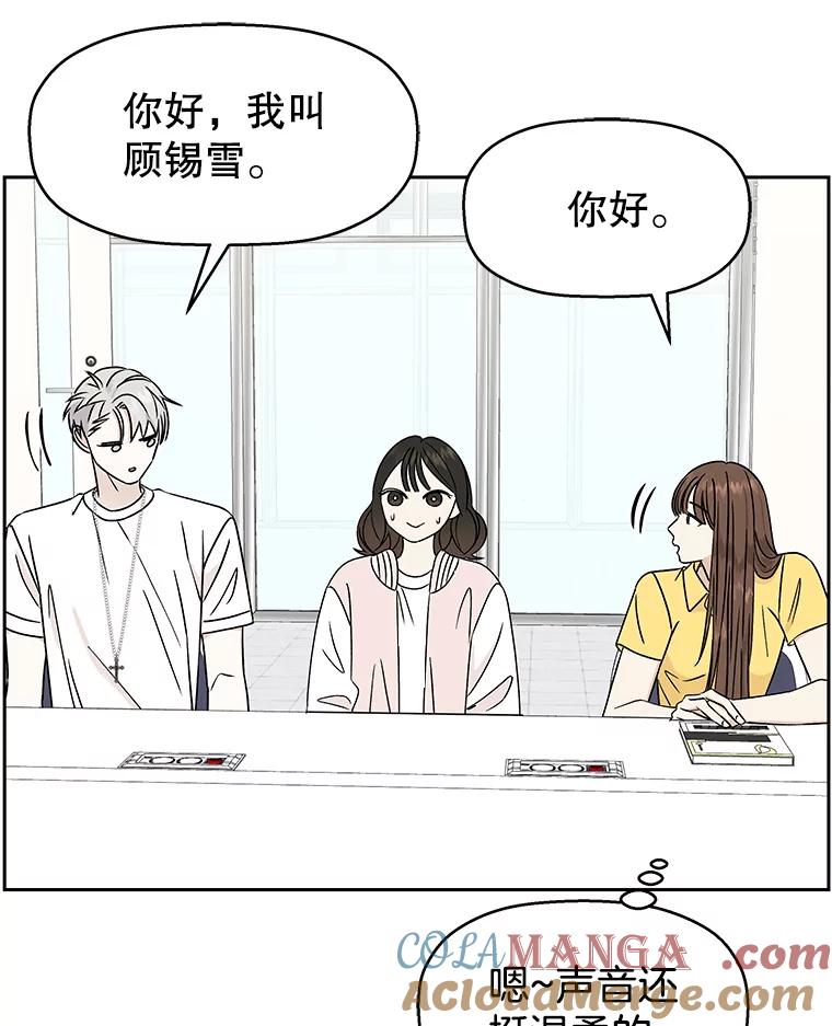 《替吸血鬼吃饭的我》45.守护你的男人（2） 第45页