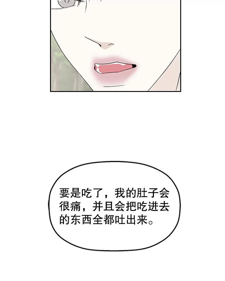 《替吸血鬼吃饭的我》45.守护你的男人（2） 第82页