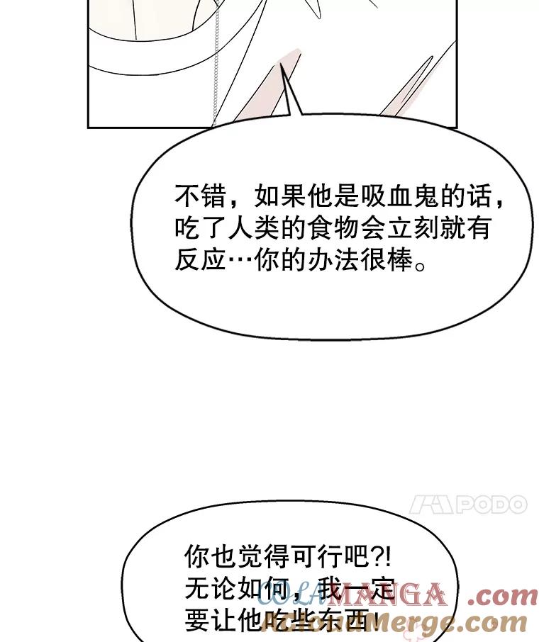 《替吸血鬼吃饭的我》45.守护你的男人（2） 第97页