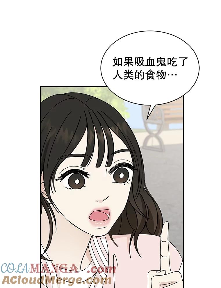 《替吸血鬼吃饭的我》45.守护你的男人（2） 第73页