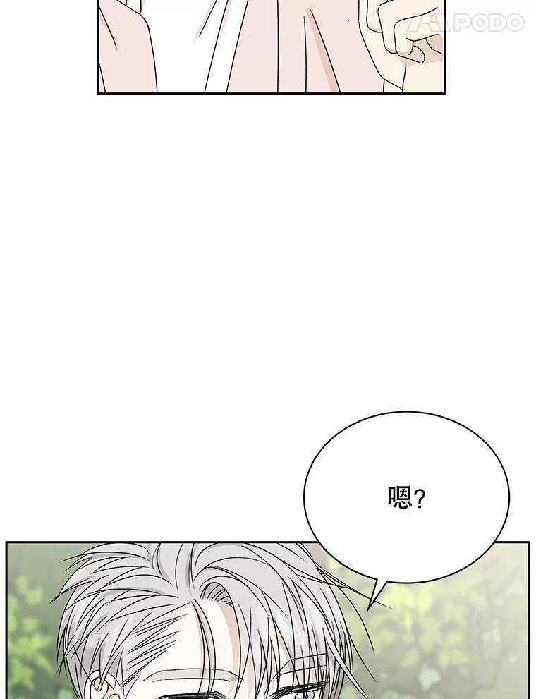 《替吸血鬼吃饭的我》45.守护你的男人（2） 第74页