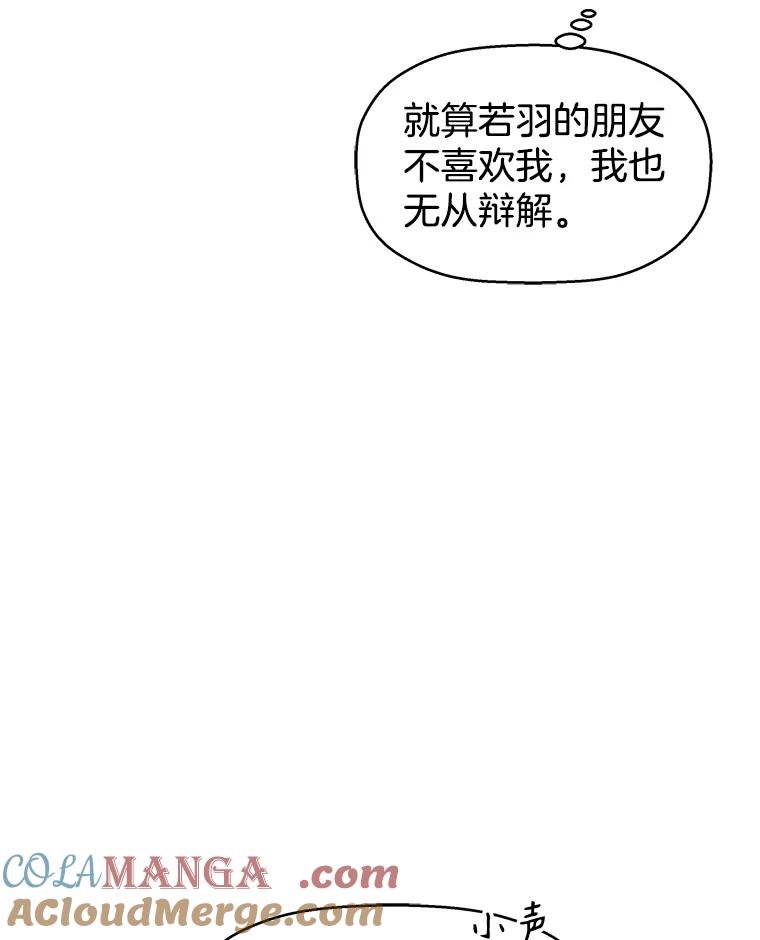 《替吸血鬼吃饭的我》45.守护你的男人（2） 第53页