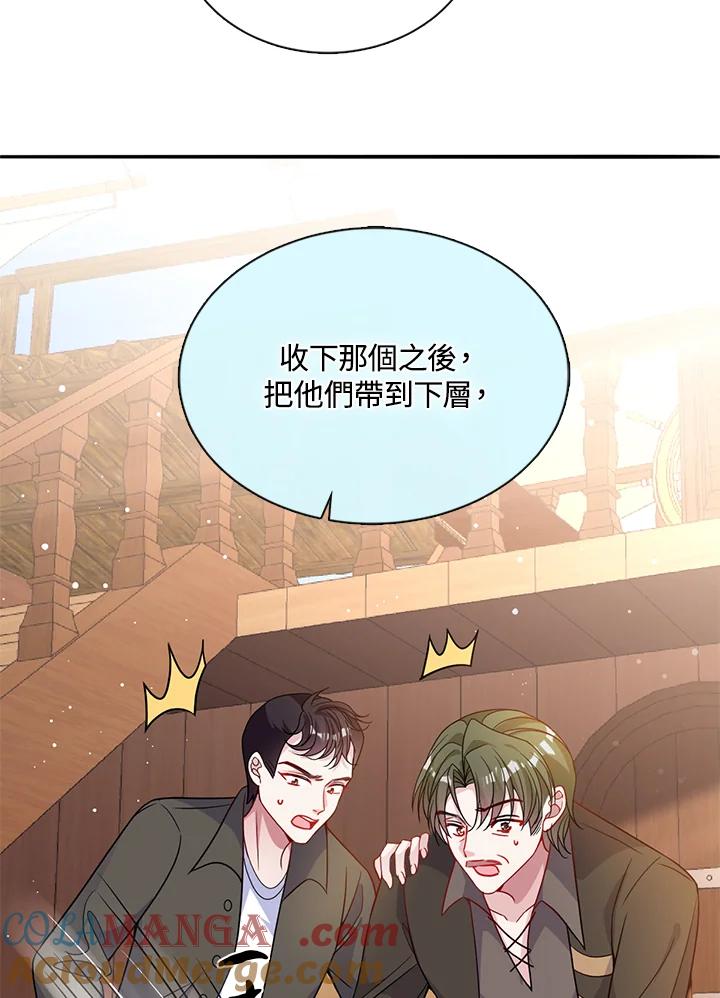 《养女想拯救世界》第46话 第73页