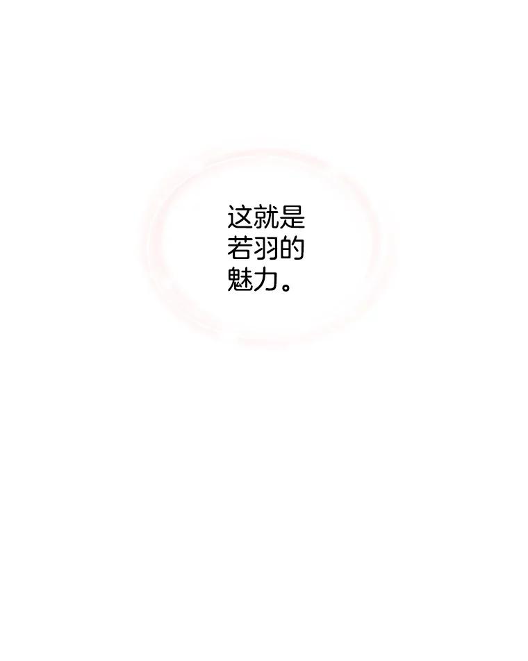 《替吸血鬼吃饭的我》45.守护你的男人（2） 第59页