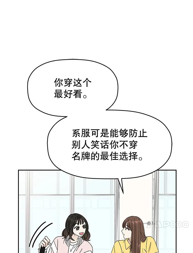 《替吸血鬼吃饭的我》45.守护你的男人（2） 第24页