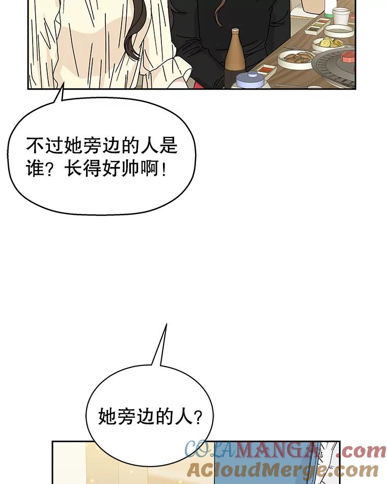 《替吸血鬼吃饭的我》45.守护你的男人（2） 第117页