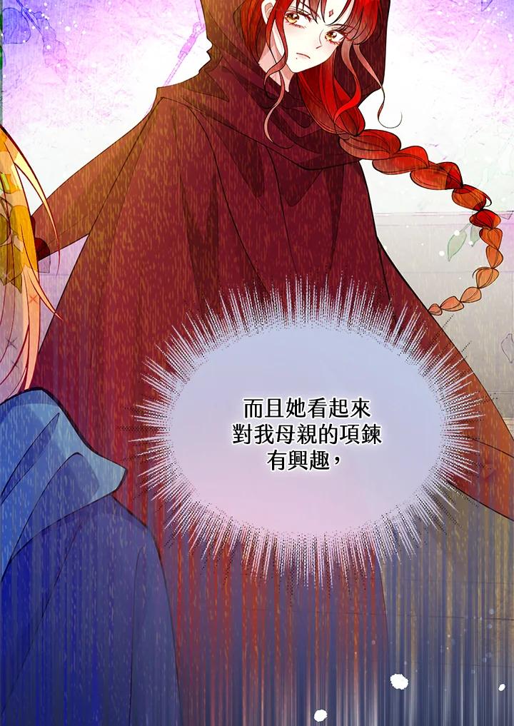 《养女想拯救世界》第46话 第84页