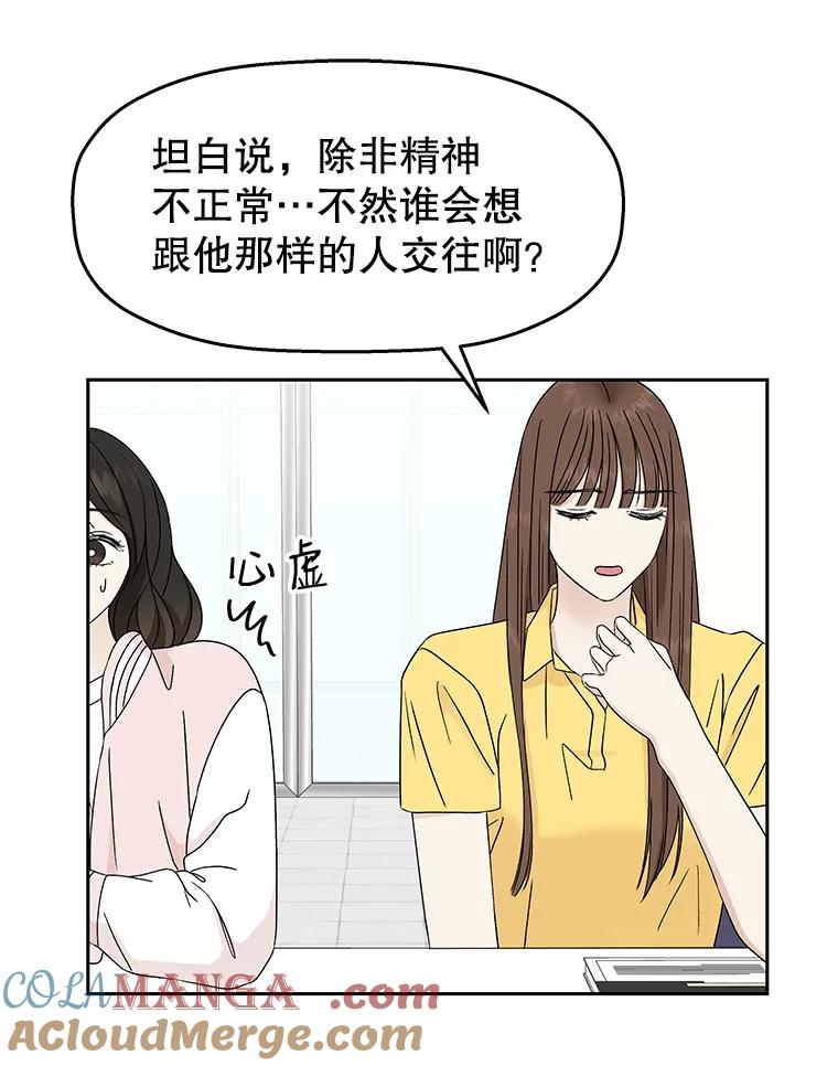 《替吸血鬼吃饭的我》45.守护你的男人（2） 第33页