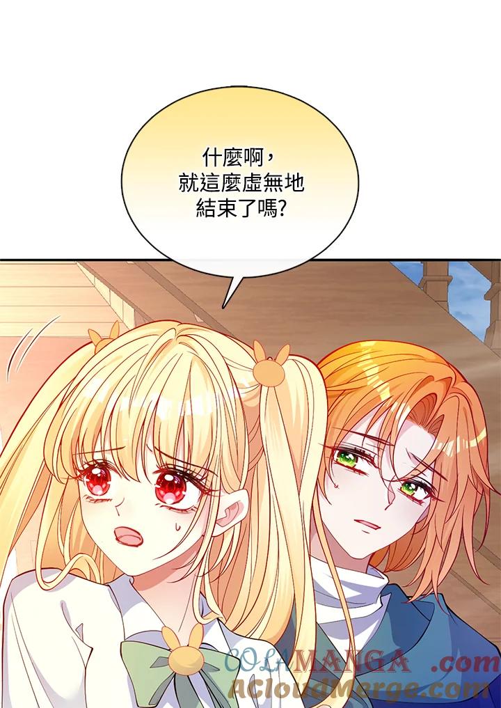 《养女想拯救世界》第46话 第79页