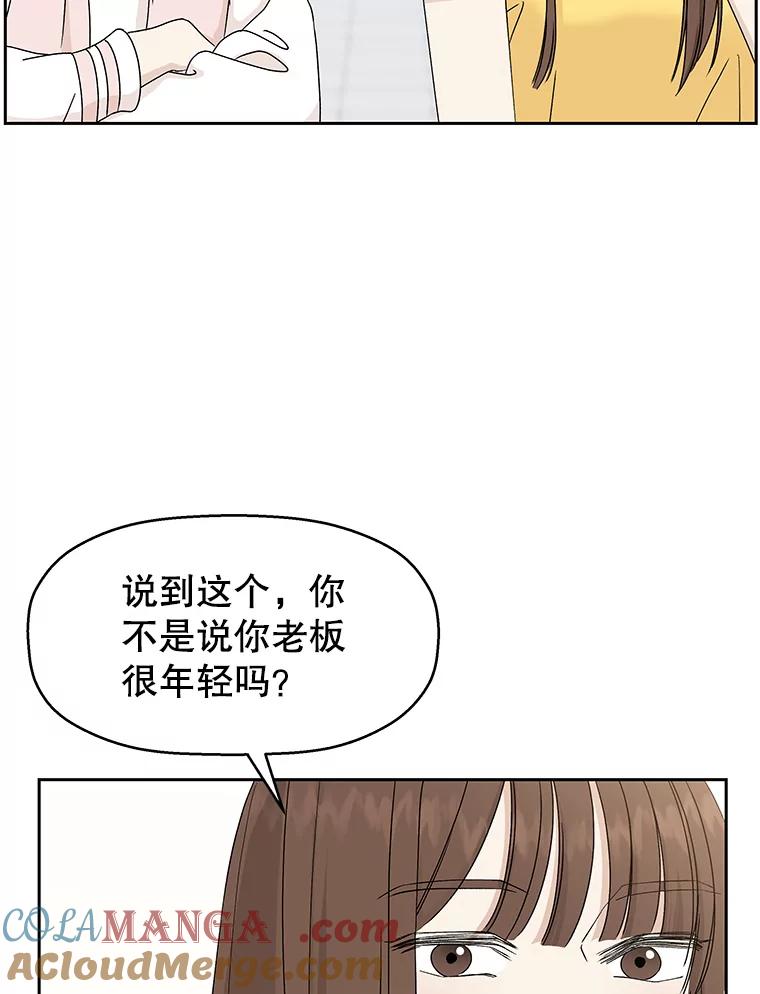 《替吸血鬼吃饭的我》45.守护你的男人（2） 第29页