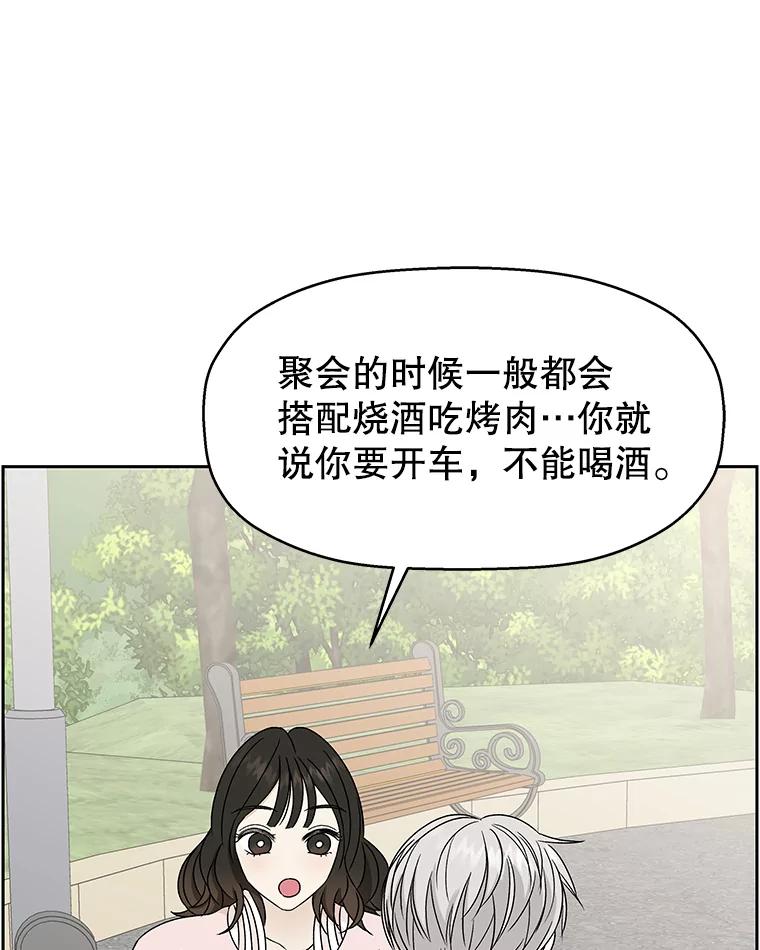 《替吸血鬼吃饭的我》45.守护你的男人（2） 第66页