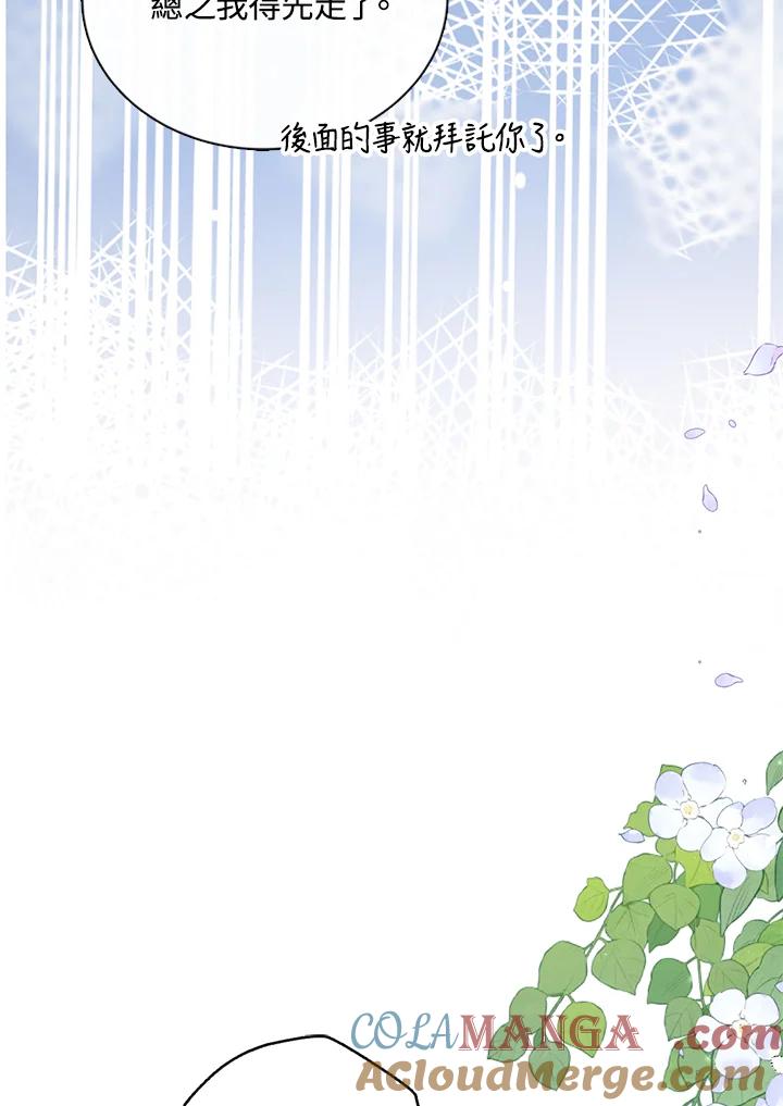 《养女想拯救世界》第46话 第91页