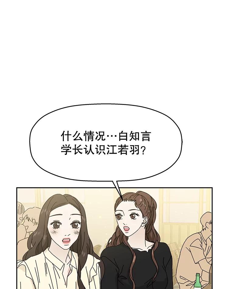 《替吸血鬼吃饭的我》45.守护你的男人（2） 第116页
