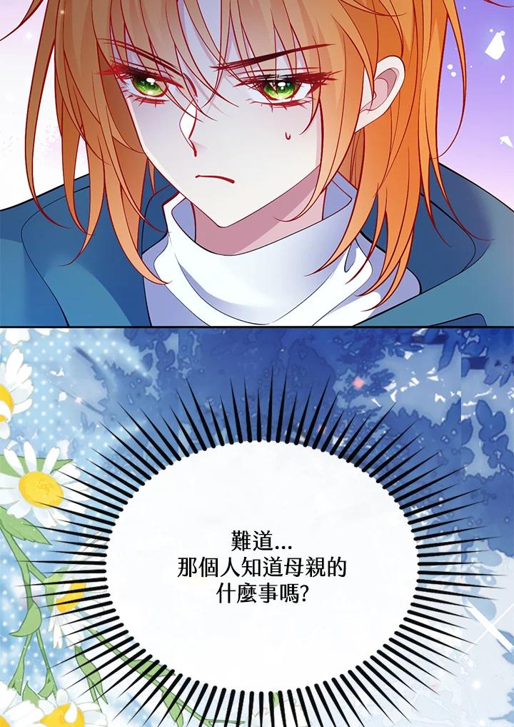 《养女想拯救世界》第46话 第86页