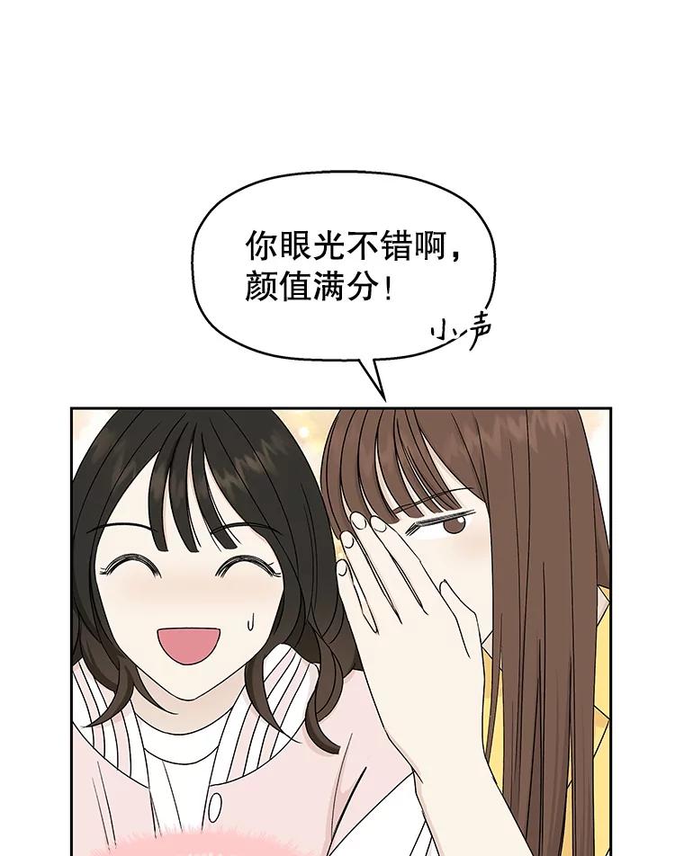 《替吸血鬼吃饭的我》45.守护你的男人（2） 第55页