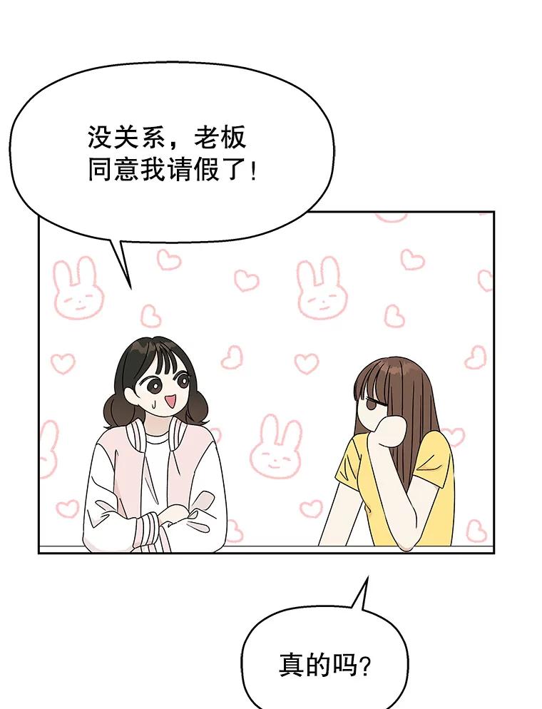 《替吸血鬼吃饭的我》45.守护你的男人（2） 第27页