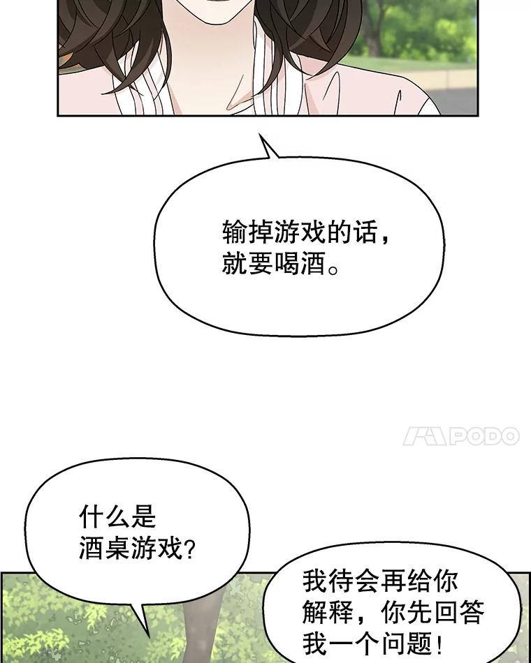 《替吸血鬼吃饭的我》45.守护你的男人（2） 第70页