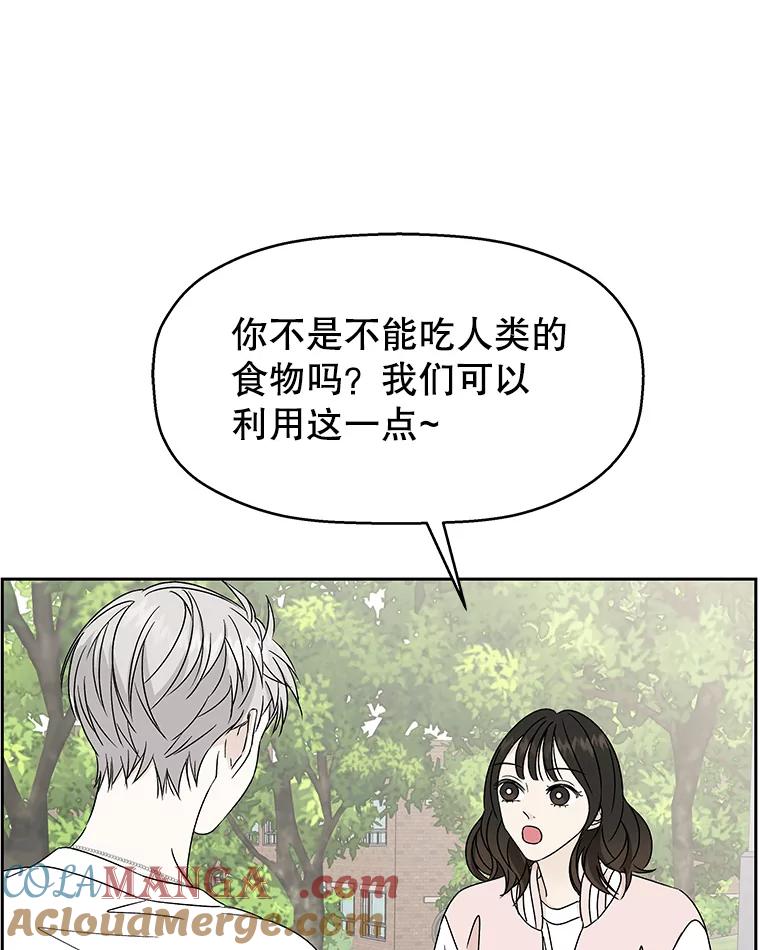 《替吸血鬼吃饭的我》45.守护你的男人（2） 第93页
