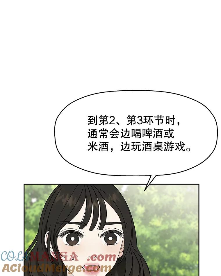 《替吸血鬼吃饭的我》45.守护你的男人（2） 第69页