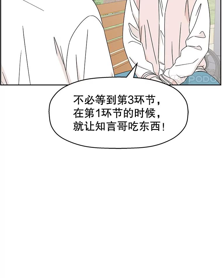 《替吸血鬼吃饭的我》45.守护你的男人（2） 第94页