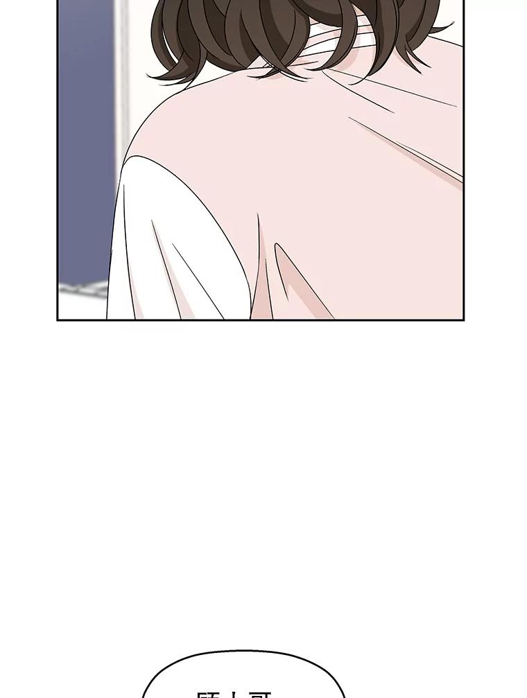 《替吸血鬼吃饭的我》45.守护你的男人（2） 第39页