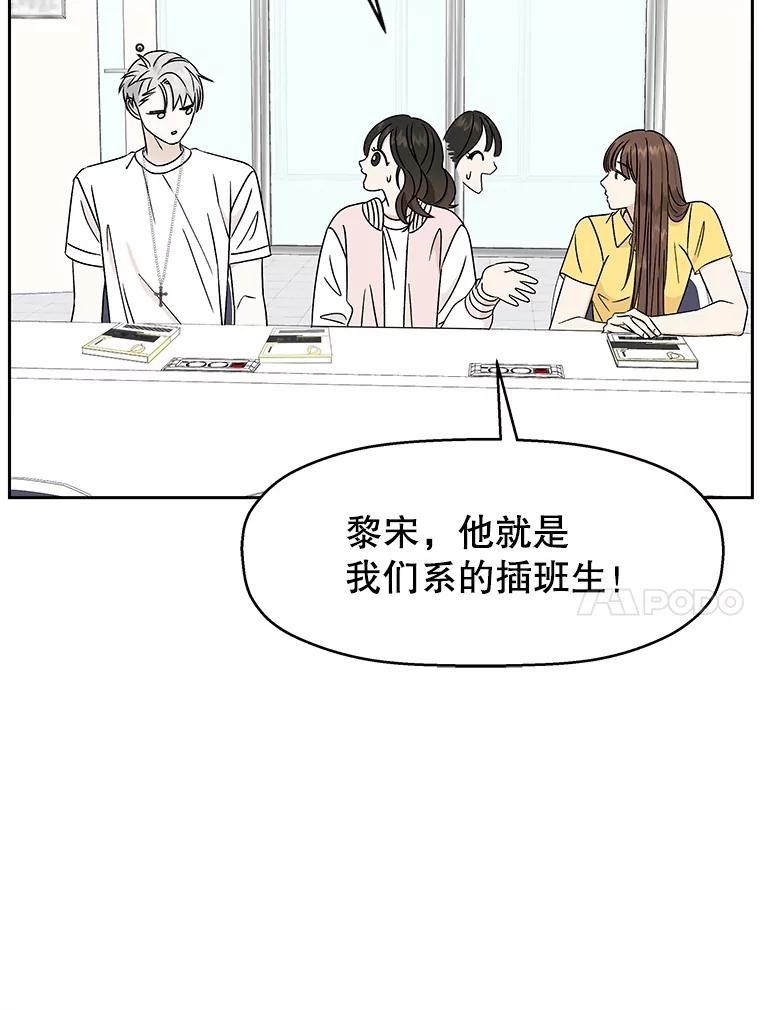 《替吸血鬼吃饭的我》45.守护你的男人（2） 第44页